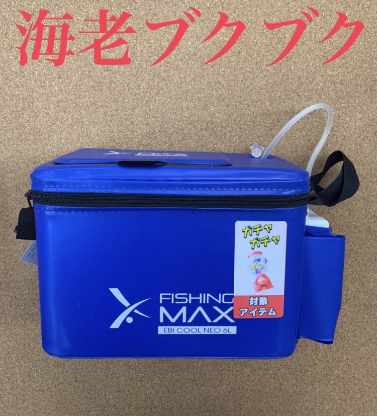 フィッシングマックス公式ツイッター 釣果 ホット情報 上野芝店よりオススメ商品のお知らせです エビ活かしクーラーneo 6lです 最近釣果のあるエビ撒き釣りにいかがでしょうか ご来店お待ちしております T Co Vy6fuifnal Twitter
