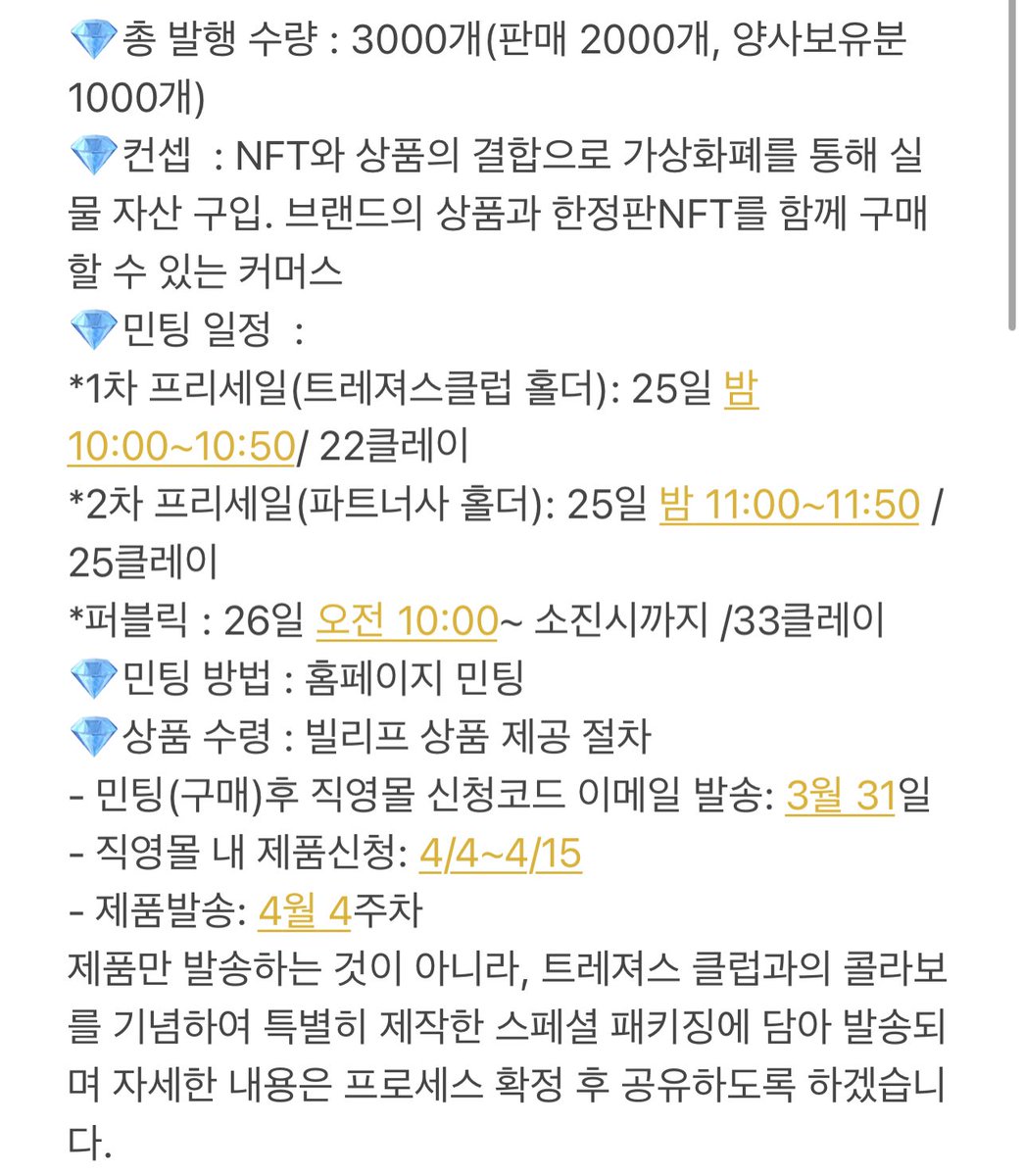 _TreasuresClub's tweet photo. 🚀🛍LG생활건강 빌리프 유니버스 컬렉션 이벤트

마스터는 물론 특송, 빈껍데기, 도시어부 홀더들을 대상으로하는 1차 민팅패스 신청이 내일까지!
👉https://t.co/cdMSHqHQaL

💎좋아요, 리트윗
💎댓글로 카이카스 지갑주소
💎친구태그 3명
추첨을 통해 5분께 빌리프 유니버스 컬렉션 NFT를 에어드랍! https://t.co/KLibDjfKk6