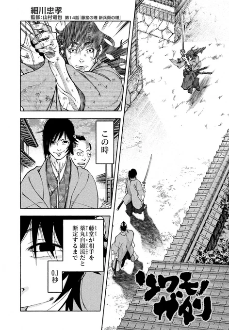 ツワモノガタリ「藤堂の理、新兵衛の理」1/2 