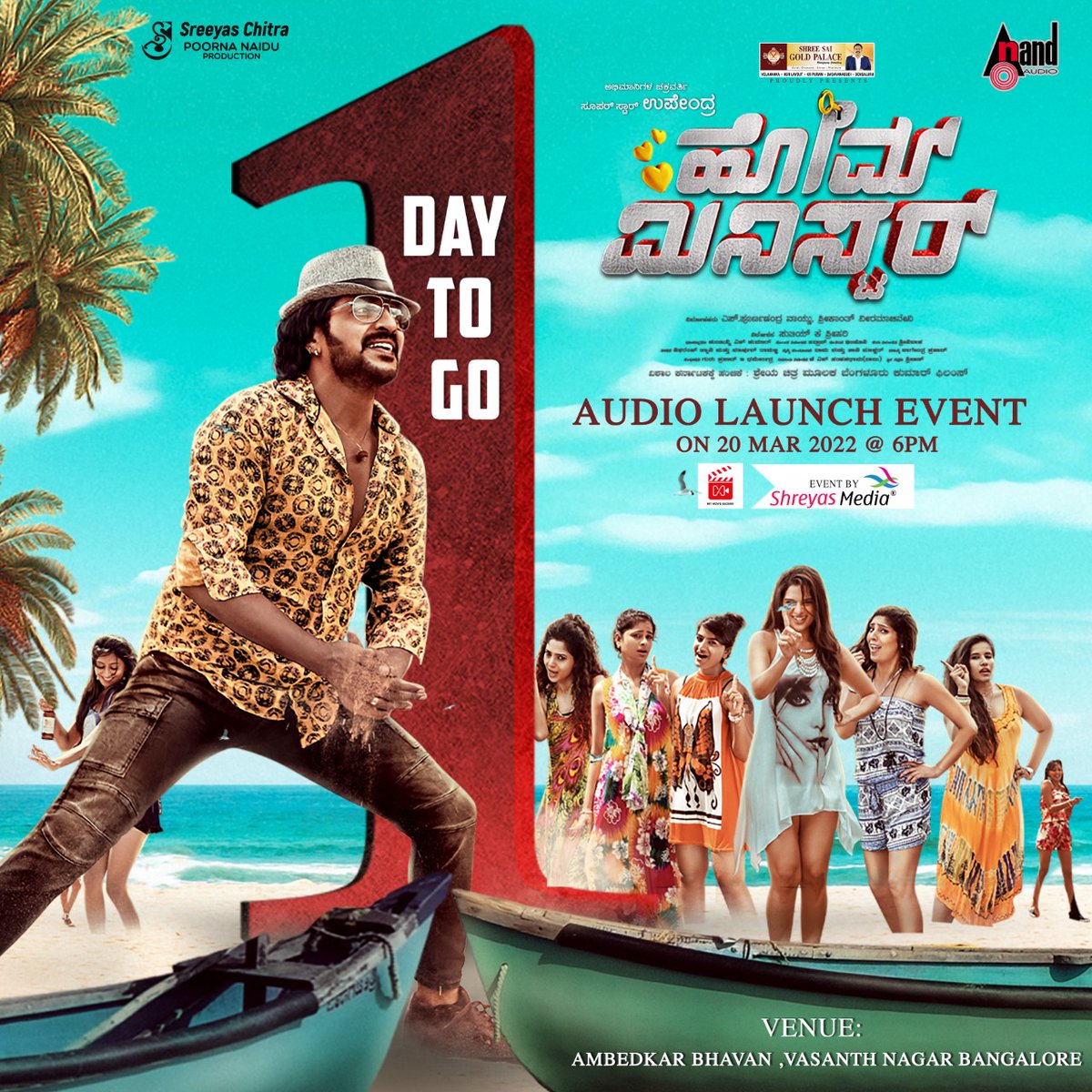 NamCinema's tweet photo. ಏಪ್ರಿಲ್ 1ರಂದು ರಾಜ್ಯದಾದ್ಯಂತ ತೆರೆ ಕಾಣುತ್ತಿರುವ ನಮ್ಮ ನಿಮ್ಮೆಲ್ಲರ ಪ್ರೀತಿಯ ರಿಯಲ್ ಸ್ಟಾರ್ ಉಪ್ಪಿ ವಿಶೇಷ ಪಾತ್ರದಲ್ಲಿ ನಟಿಸಿರುವ “ಹೋಮ್ ಮಿನಿಸ್ಟರ್” ಚಿತ್ರದ ಅದ್ದೂರಿ ಆಡಿಯೋ ಲಾಂಚ್ ನಾಳೆ ನಡೆಯಲಿದೆ 😊
#HomeMinister #NamCinema
#Upendra #Vedhika #TanyaHope #KumarFilms #PoornaChandra #Sunilcineloka https://t.co/mt62pHwTTw