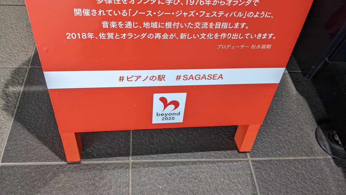 shiroyaggy's tweet photo. と、言うわけで訪れてみました。
#ピアノの駅 #SAGASEA #新鳥栖駅 https://t.co/XFyII4Jphk