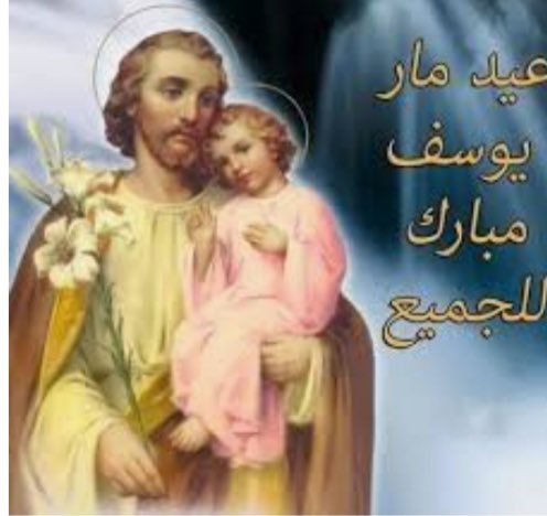DalidaKhalil's tweet photo. ينعاد على كل حدا حامل إسم يوسف، جوزيف، جو … ومار يوسف بي العيلة يحميكم ويحمي الجميع🙏🙏🙏                                                 #عيد_مار_يوسف #داليدا_خليل https://t.co/R9dC8wAp1Y