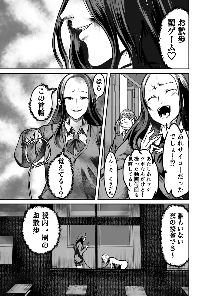 いじめ殺されたJKに悪党女社長が転生して、復讐を遂げる話3(1/2)【原作:納豆まぜお / 作画:みちたか】 