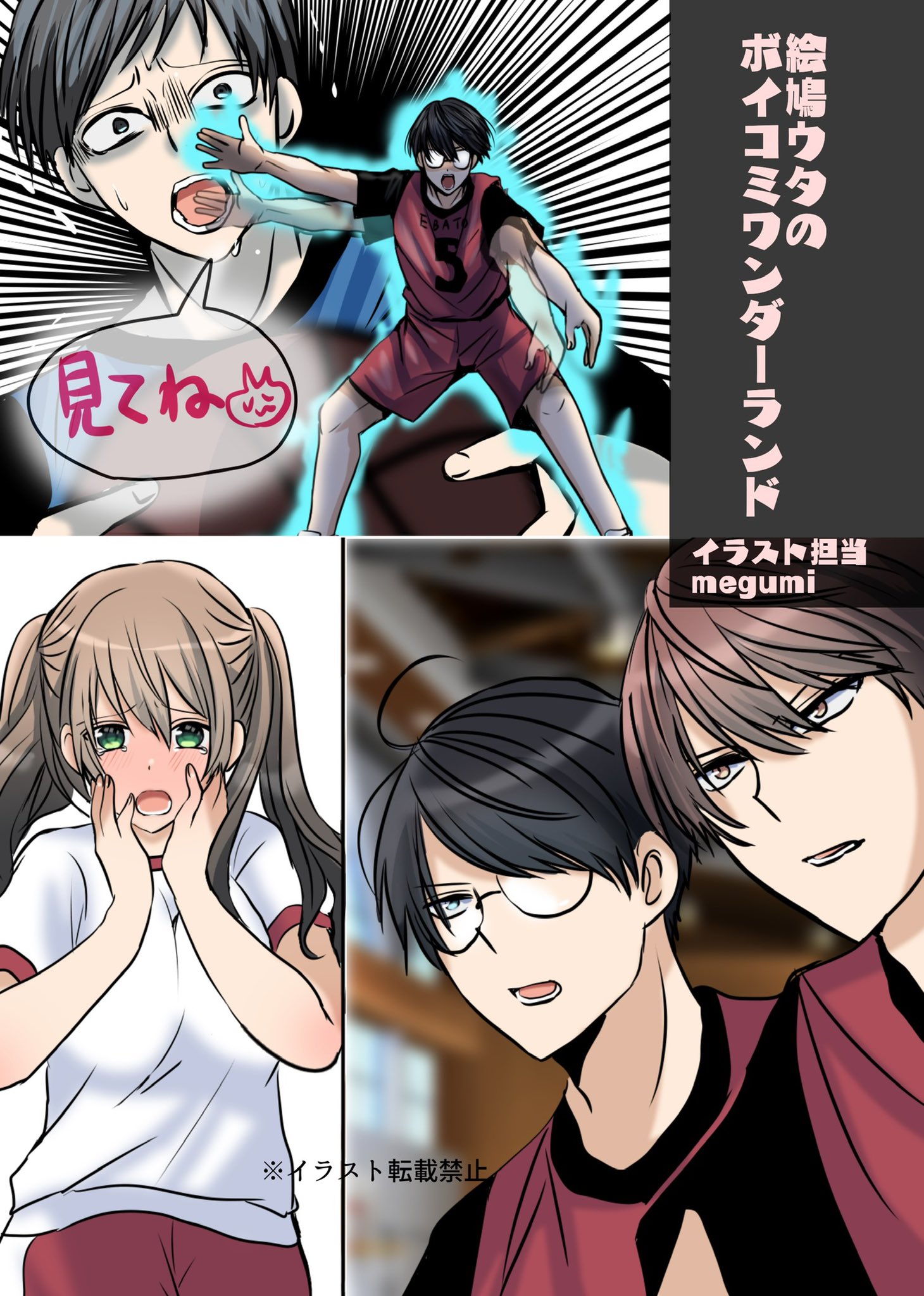 Megumi Youtube漫画家 漫画動画チャンネルよろしくお願いします W イラスト Youtube漫画 漫画動画 絵鳩ウタのボイコミワンダーランド さんでイラスト担当しました 社会人バスケします ボイコミでたまにある謎回 初めて担当しました D