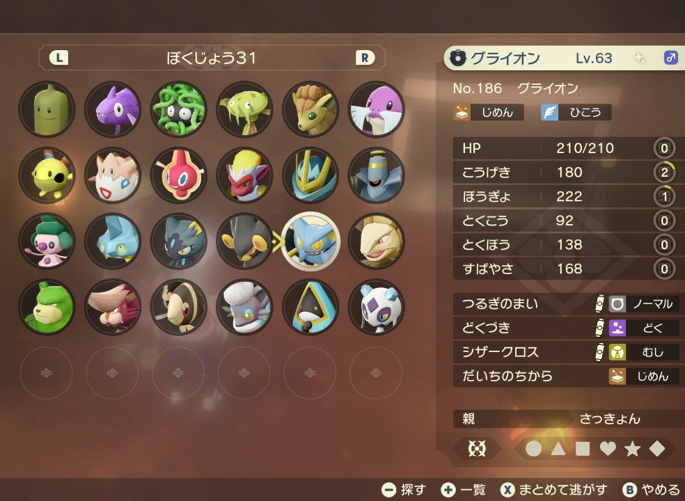 アルセウス グライオンの色違い入手方法 ポケモンレジェンズ 攻略大百科