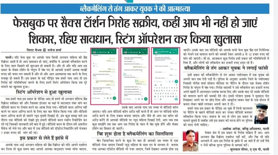 #facebook #whatsapp पर रहे #alert कही आप न हो जाये #hake के शिकार <a href="/spgrpajmer/">SP GRP AJMER</a> <a href="/jpk_11/">जय प्रकाश कुमावत ,नागरिक सुरक्षा समन्वय समिति</a> <a href="/PoliceRajasthan/">Rajasthan Police</a> <a href="/1stIndiaNews/">First India News</a> <a href="/zeerajasthan_/">ZEE Rajasthan</a> <a href="/HARI1240/">हरीराम चौधरी</a> <a href="/HansraajGurjar/">Hansraj Gurjar</a> <a href="/Avi_857/">Hansa Sukhwal AB+</a> <a href="/skb_20/">Suresh Baroliya Raj cop</a> <a href="/Policemen0008/">Veer</a> <a href="/JatPappi/">P.S. Choudhary Jat</a> <a href="/DharmGRj05/">🌹Dharmendra Singh Bohra🌹</a> @AnSaran18 <a href="/jogi_12/">Jogi_Ji </a> <a href="/IgpAjmer/">Ajmer Range Police</a> <a href="/ChatarCharan/">Chatar Singh Charan</a> @aichra_pooja @2193RK