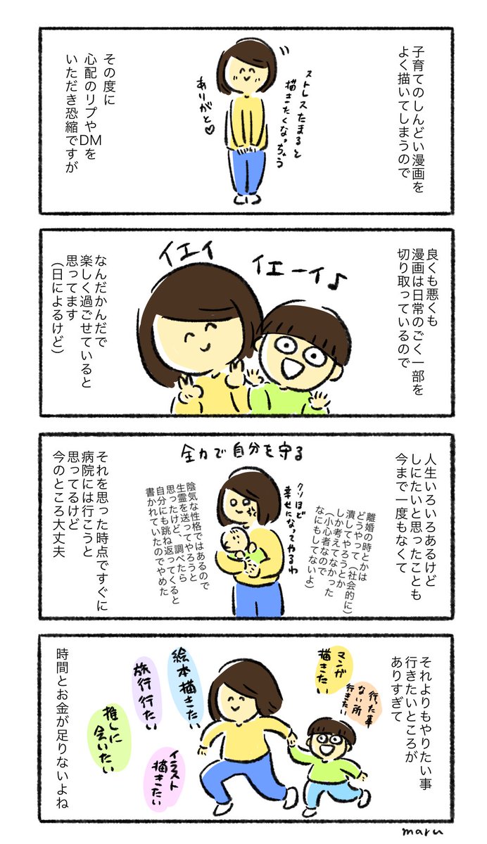 疲れた漫画ばっかり描いちゃうんだよね…みなさんありがとう楽しくやってます!
やりたい事行きたい所がありすぎて頑張れているよ! 