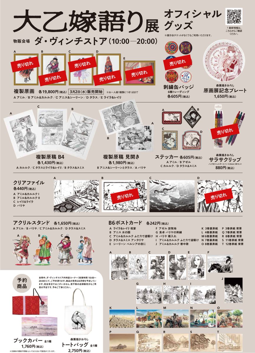 乙嫁語り展　グッズ　まとめて　大乙嫁語り展 展示のあとは、お買い物をどうぞ❣️ 第2会場（北館2F）を回ったら