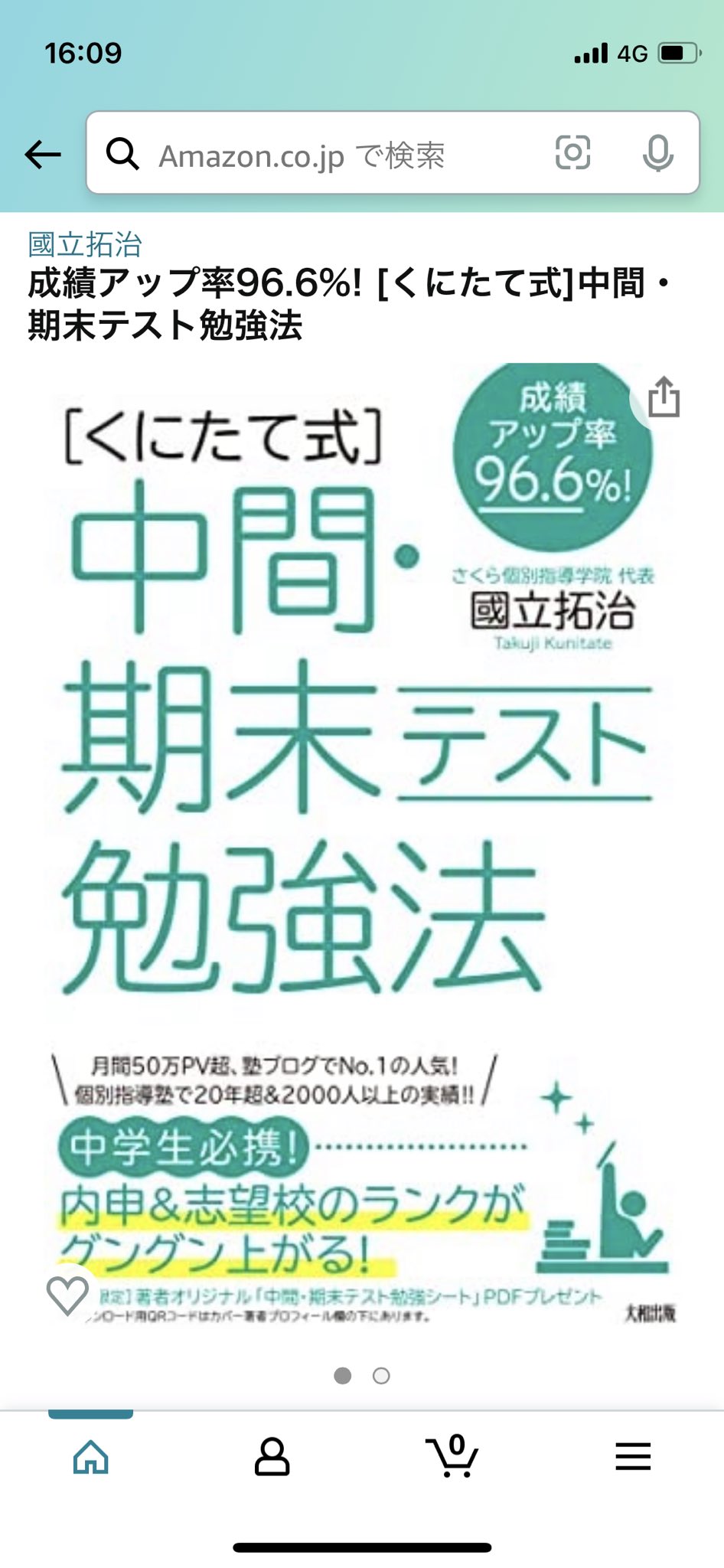 高評価のクリスマスプレゼント くにたて式 中学勉強法 國立拓治 Edilcoscale It