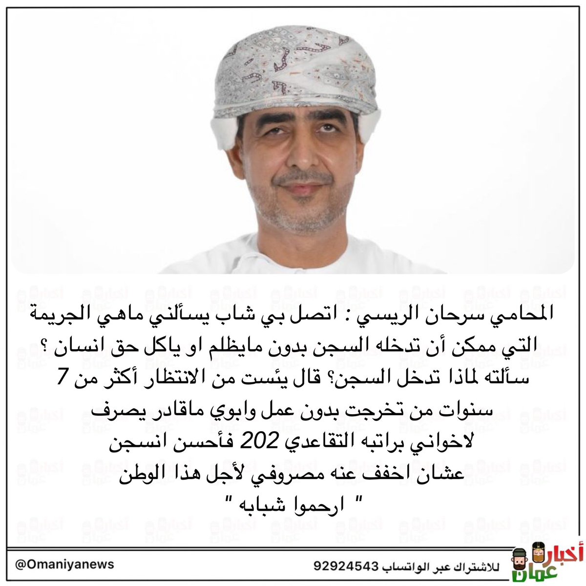 الريسي : اتصل بي شاب يسألني ماهي الجريمة التي ممكن أن تدخله السجن بدون مايظلم او ياكل حق انسان ؟!
