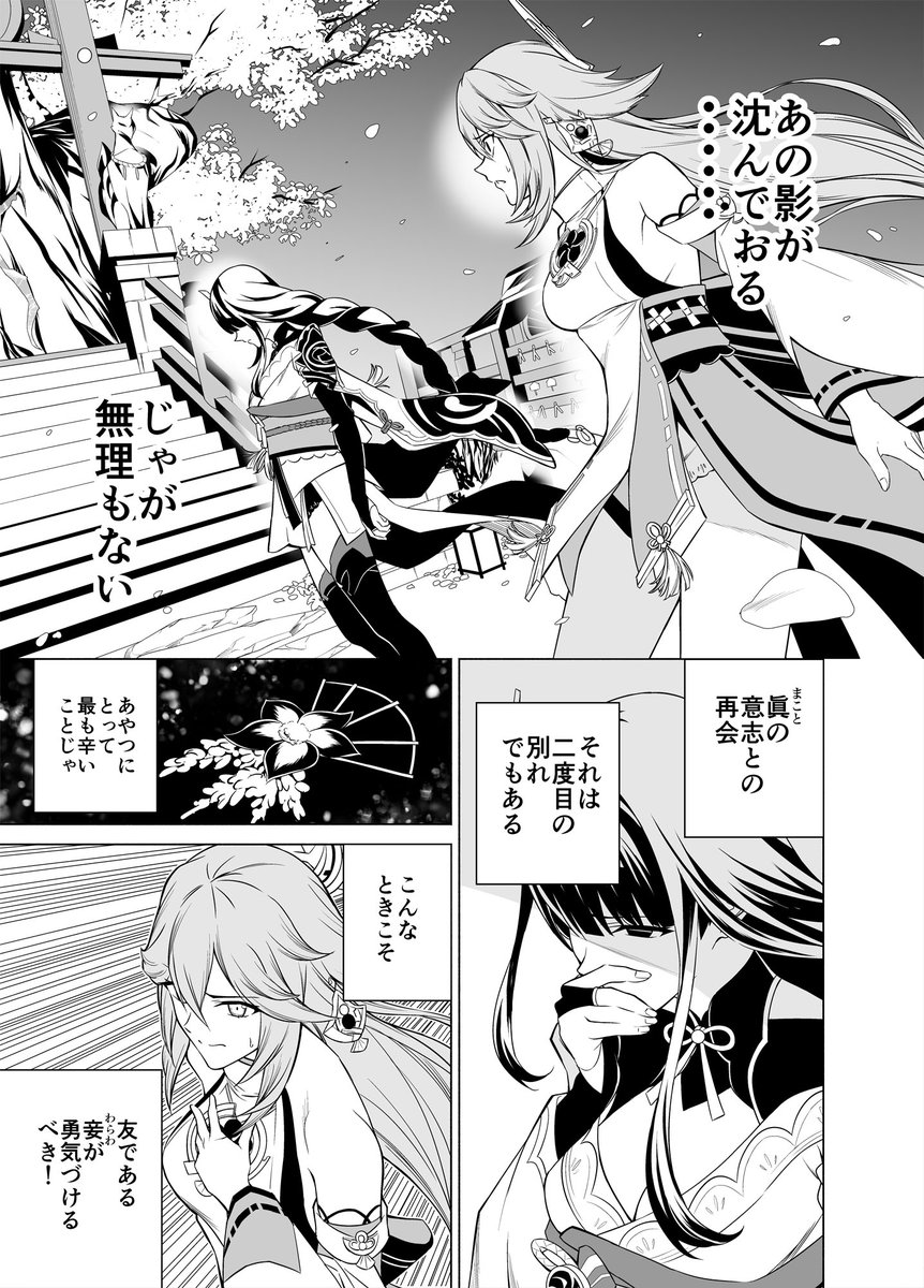 原神漫画
雷電将軍と八重神子 妾の神
#原神 #雷電将軍 #八重神子 