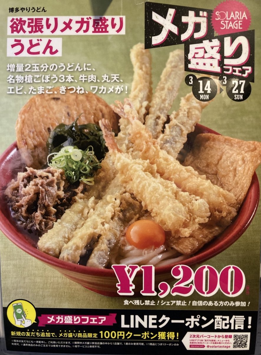 yariudon's tweet photo. 【博多やりうどん福岡本店】
シェア禁止！食べ残し禁止！自信のある方のみ挑戦を！💪
うどん2玉と7種の具材が乗ったメガ盛りうどん！！色んな味をたのしめて尚且つお腹いっぱいになれるこの商品のお値段はなんと。。。1200円！！
27日までの販売ですのでお早めの挑戦を💪ご来店お待ち致しております！ https://t.co/tsBOB9JW23