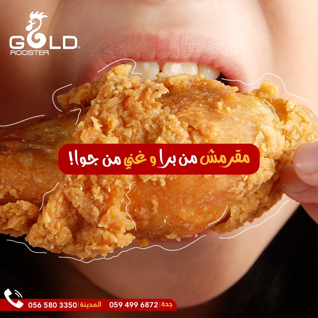 goldrooster2's tweet photo. دجاج جولد روستر السحري: مقرمش من برا وغني من الداخل 🤤
اطلب الآن عن طريق التطبيقات:

#Stc #pay #هنقري  #تويو  #كريم  #جاهز #كليفر #مرسول #وصل

أو حمل التطبيق الآن 

#مقرمش #المدينة_المنورة #جدة #بروستد #بروستد_دجاج #بروست #تندر #دجاج #مطاعم_جدة #مطعم  #قرمشة_بلا_حدود  #جولد_روستر https://t.co/rhgy8mzBlD