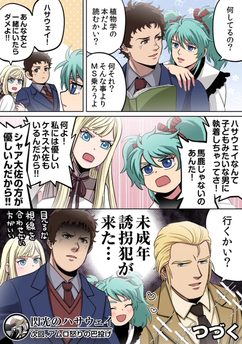 ラブコメ閃ハサ 