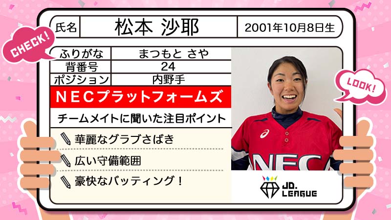 イチオシJDリーガー】 チームのイチオシ選手をチームメイトが選出