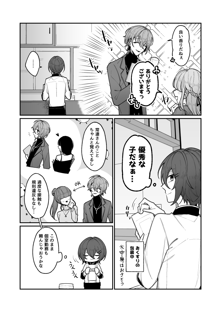 ひのみや ヤンデレカフェへようこそ ハルト面接編 創作bl T Co Pthtxhmxa3 Twitter