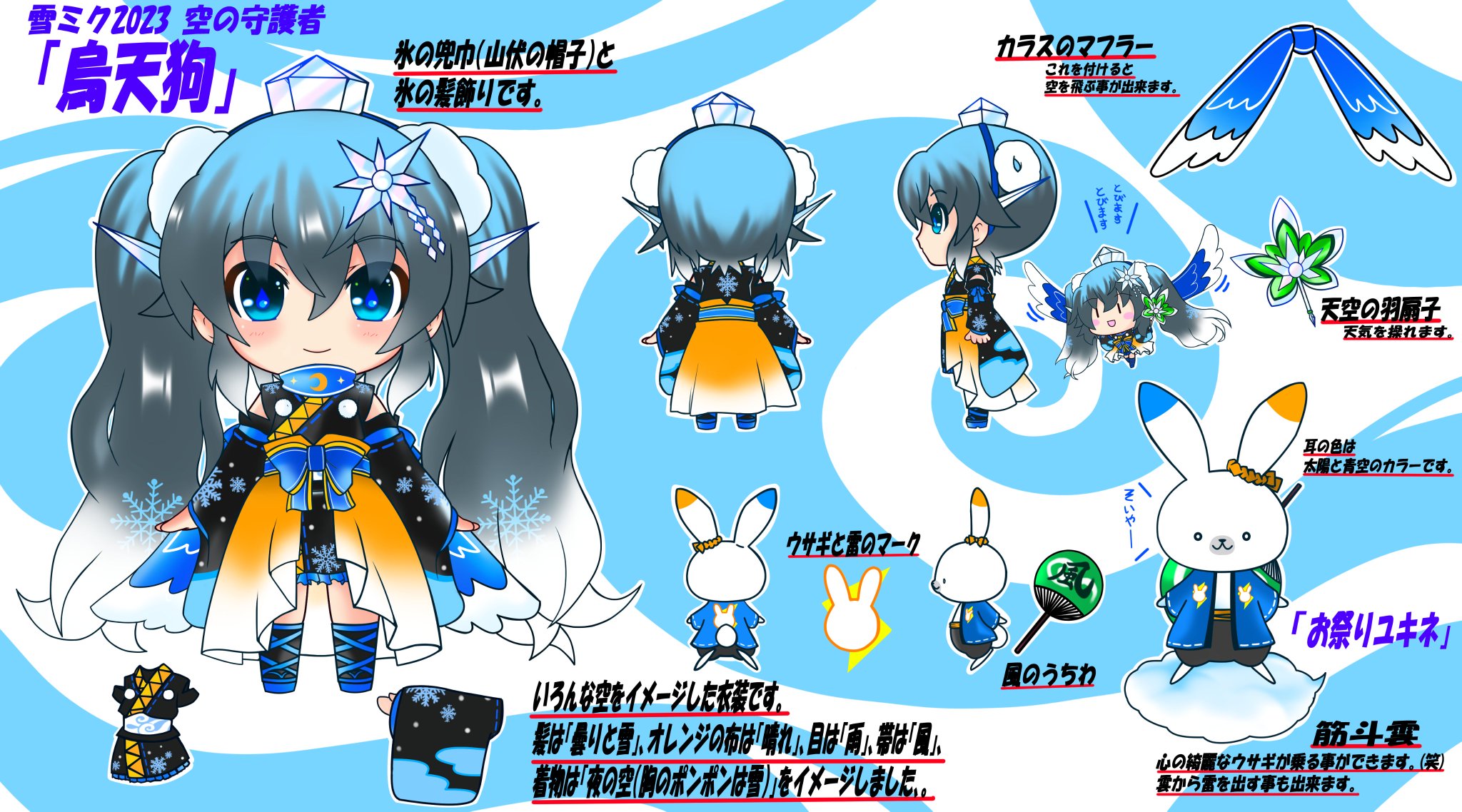 キノ店員 12 30東ｕ 13aで委託 雪ミク23の衣装が出来ました ギリギリまで考えた 烏天狗 さんです 山伏っぽい感じにしてみました 今までの中で１番の自信作となりました 応援の程 宜しくお願いします 別ツイの下記のアドレスから飛んでくれる