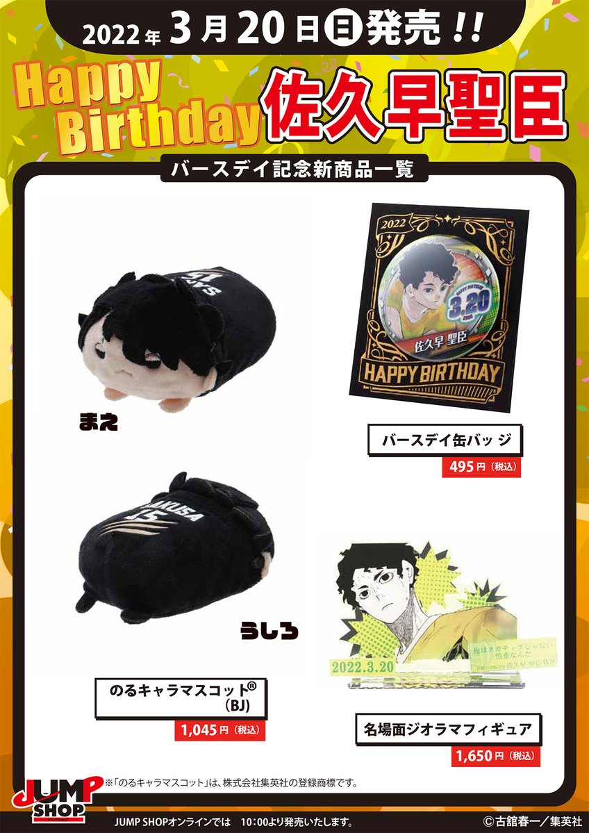 ジャンプショップ JUMP SHOP【公式】 on X: ジャンプショップ JUMP SHOP【公式】 on X: