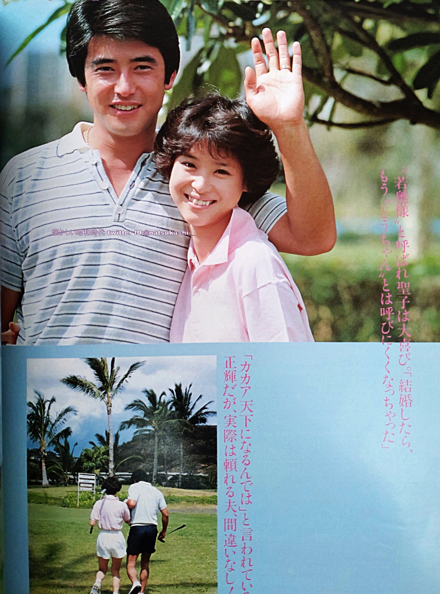 松田 聖子 神田 正輝