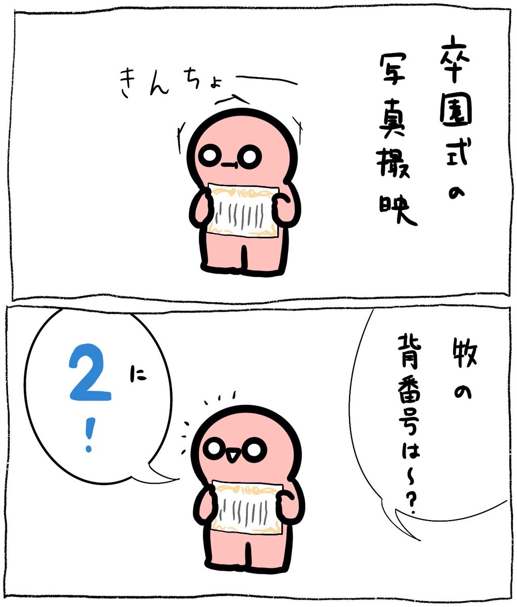 ありがとう牧くん。 