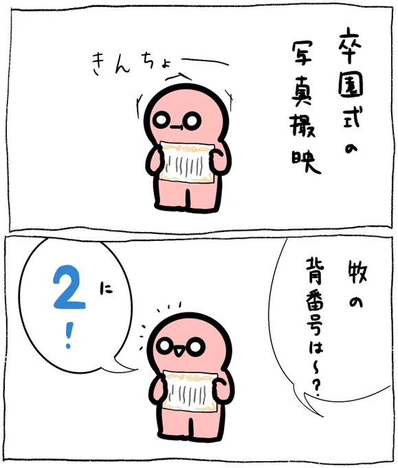 ありがとう牧くん。 