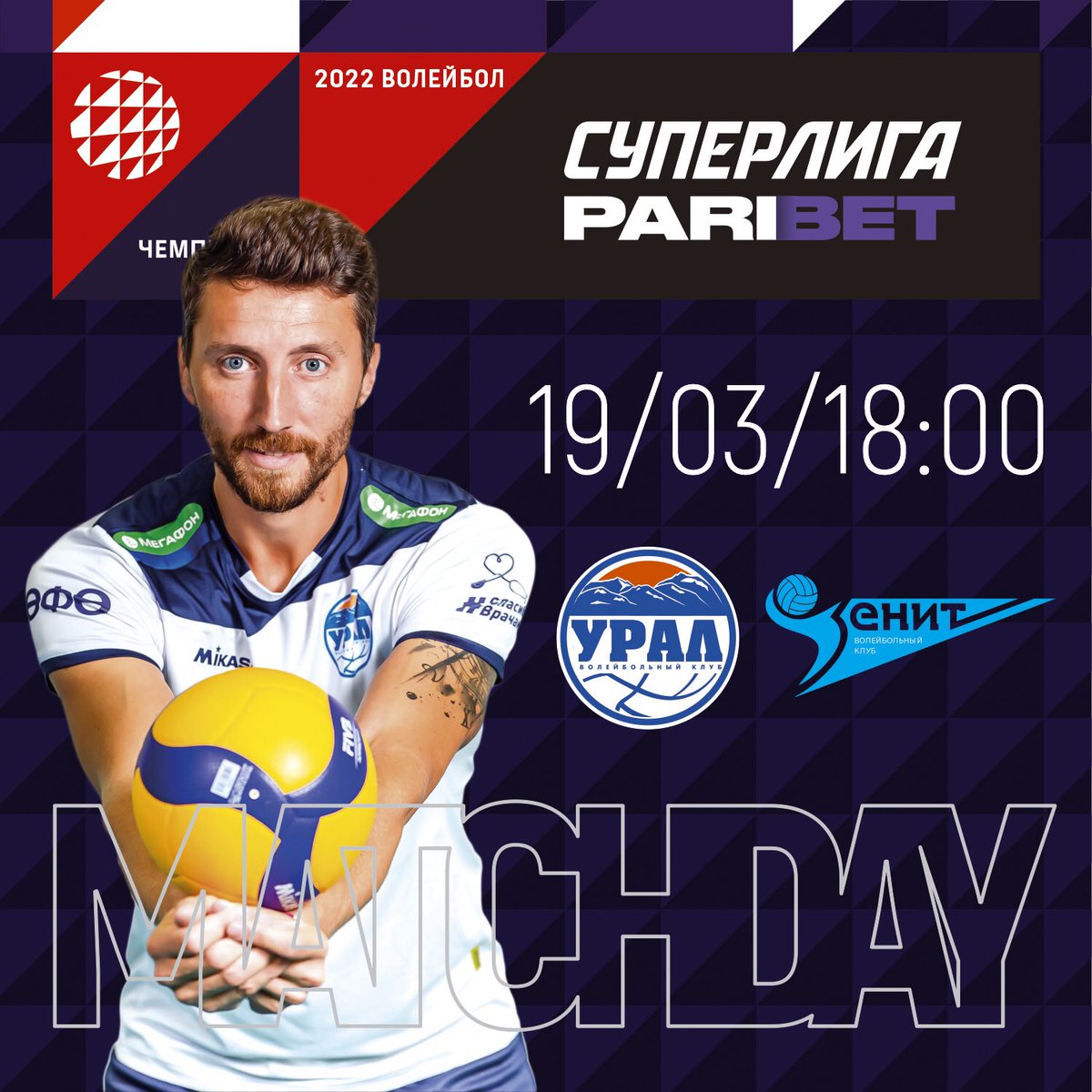 Сегодня топовый матч в Уфе 🤩
 
🗓 «Урал» – «Зенит» 
⏰ 18:00 (16:00 мск) 
🖥 Прямая трансляция на канале «Башкортостан 24», «ТВ СТАРТ» и официальном сайте волейбольного клуба «Урал». 
📍СДК «Динамо», Карла Маркса, 2 
🎟 Бесплатные билеты на игру здесь: tickets.volleyufa.com
