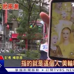 台湾では金運を上げるために？美輪明宏を待ち受けにしていた!