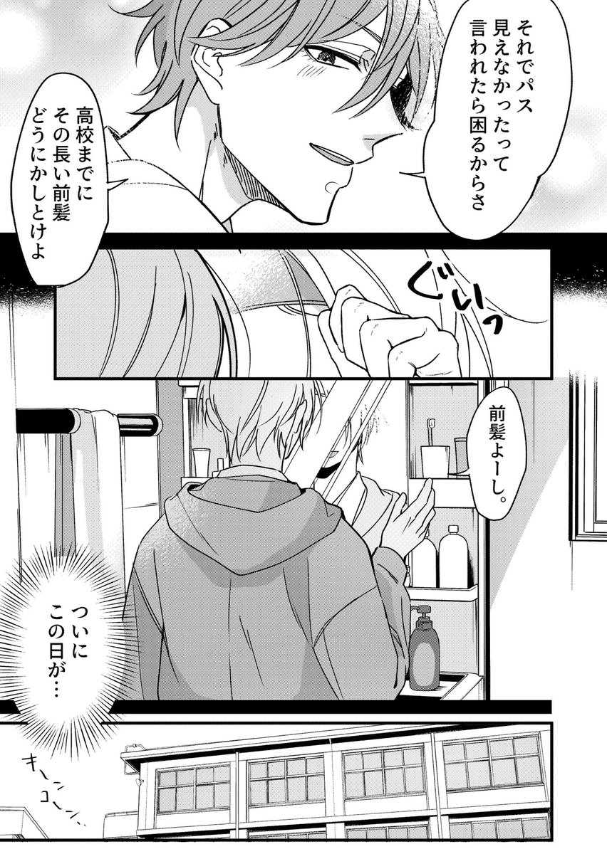 #創作bl #創作bl漫画 
(1/7)部活に来ない先輩と来て欲しい後輩の話 四話目 