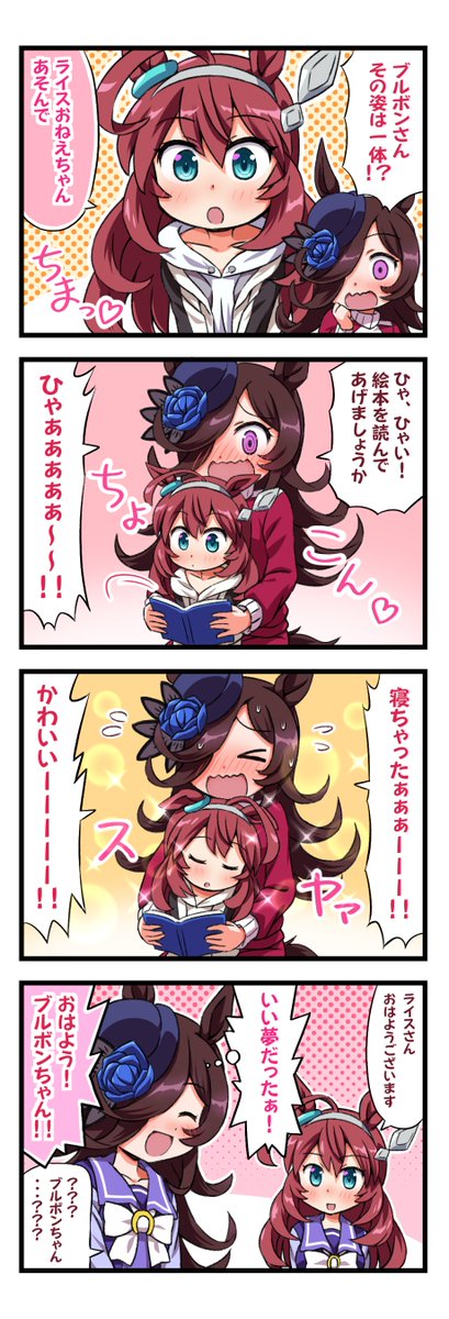 ブルボンさんとライスさん4コマ
まとめ②
#ウマ娘 #ウマ娘プリティダービー
#ウマ娘プリティーダービー 