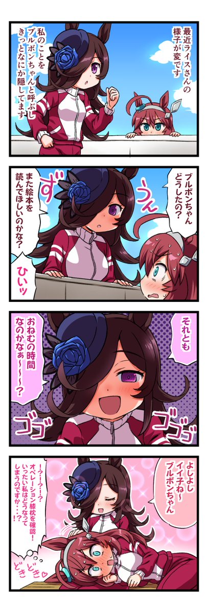 ブルボンさんとライスさん4コマ
まとめ②
#ウマ娘 #ウマ娘プリティダービー
#ウマ娘プリティーダービー 