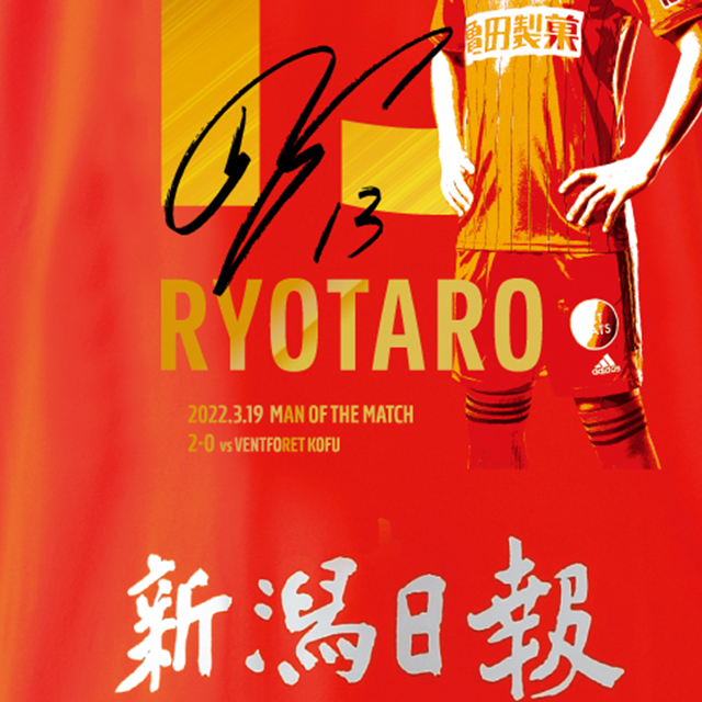 アルビレックス新潟 ツェーゲン金沢戦 伊藤涼太郎 神ユニ | www.crf.org.br
