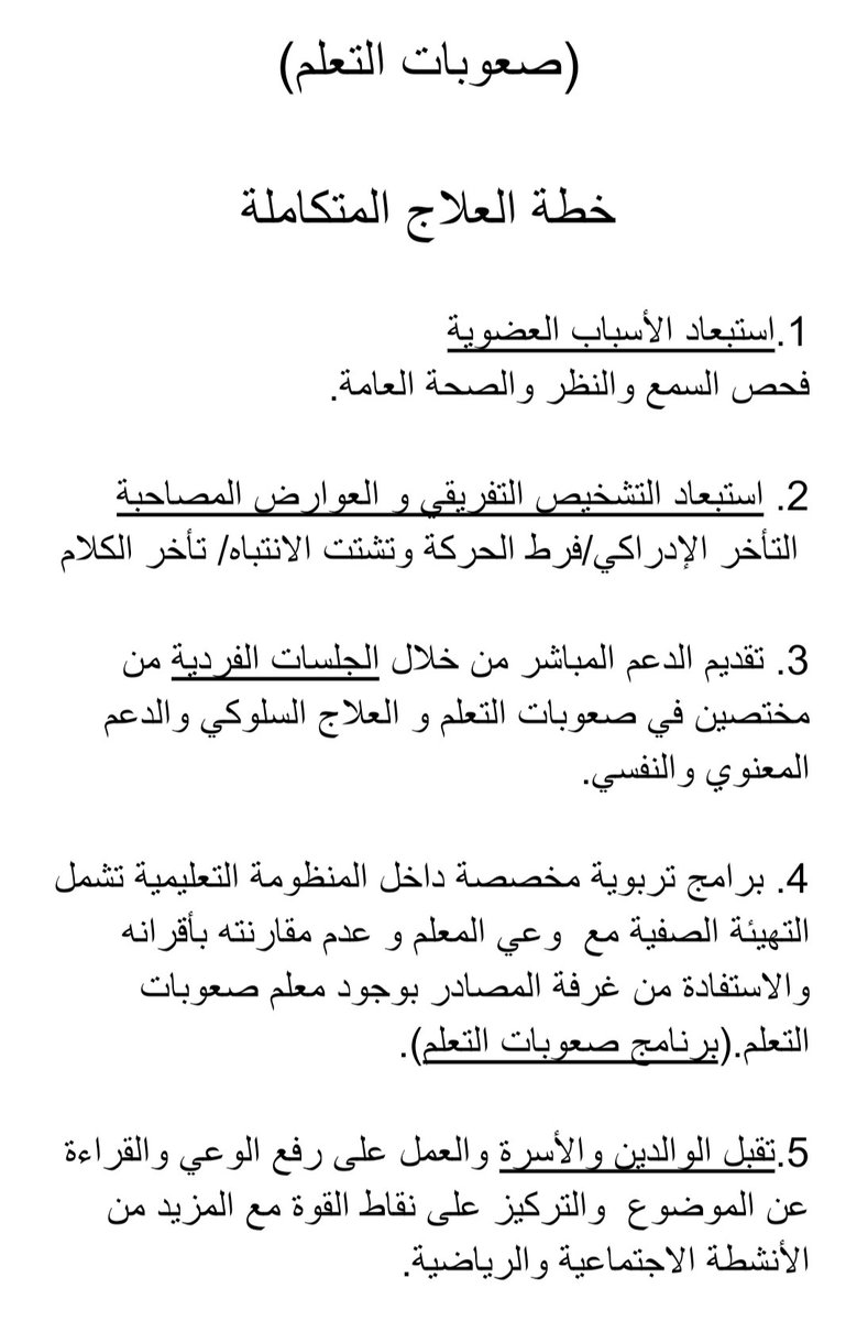 tbatti1975's tweet photo. صعوبات التعلم
خطوات العلاج https://t.co/1UCCG2bBbu
