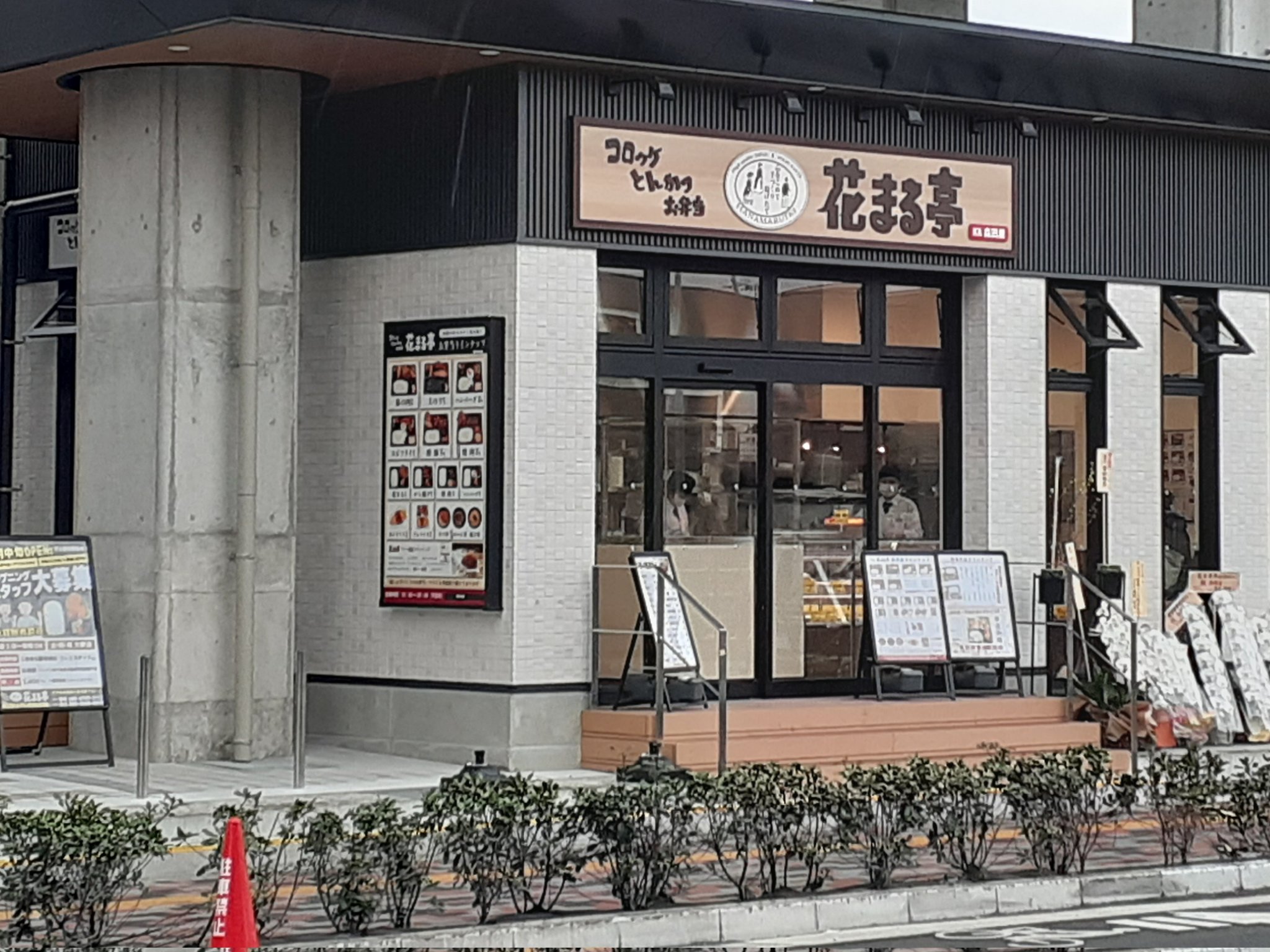 花まる亭 Twitter Search Twitter