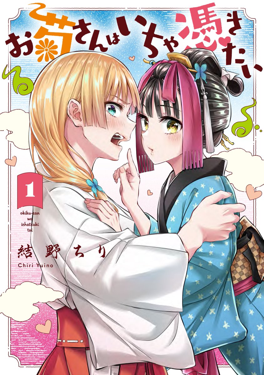 百合×コメディ×えっち×オカルト×料理!
色んな要素を詰め込んだ「お菊さんはいちゃ憑きたい」1巻発売中です!
あの部分の加筆修正や、R指定すれすれのいちゃいちゃな描き下ろしを収録しているので、ぜひご覧下さいませ! #菊憑き
Amazon
紙:https://t.co/h5E4MJEiZA
電子:https://t.co/Whd570bCo2 