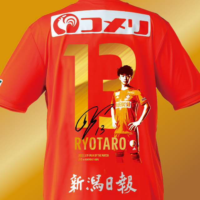 アルビレックス新潟 伊藤涼太郎 神ユニ 川崎戦 XO(2XL)神ユニ - ウェア