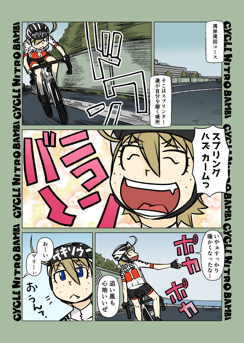 【サイクル。】春:団子とマリーの場合

あの粉は静かに、しかし確実に彼女たちに襲いかかる

#サイクリング #自転車 #漫画 #イラスト #マンガ #ロードバイク女子 #春 #花粉症 