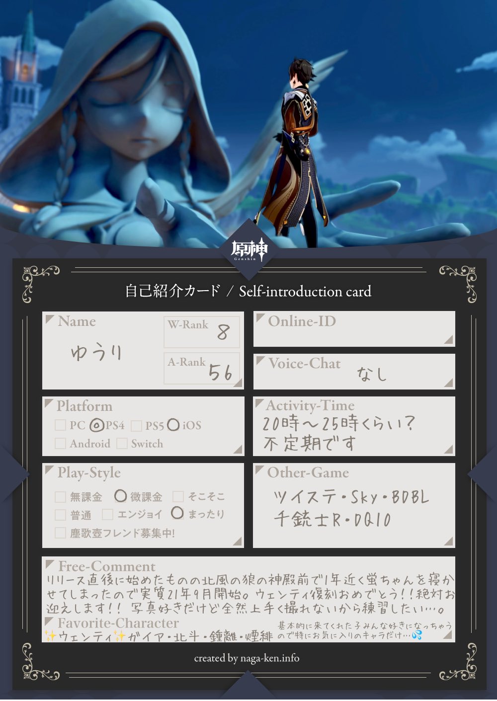 宵流 Sky自己紹介カード T Co Htlqo9buwa ポケモン履歴書 T Co Isoedb6pmn 原神 ツイッターの縦長サムネに対応 自己紹介カードver 3 のテンプレートと書き方 T Co Pxrkulfpz8 Twitter