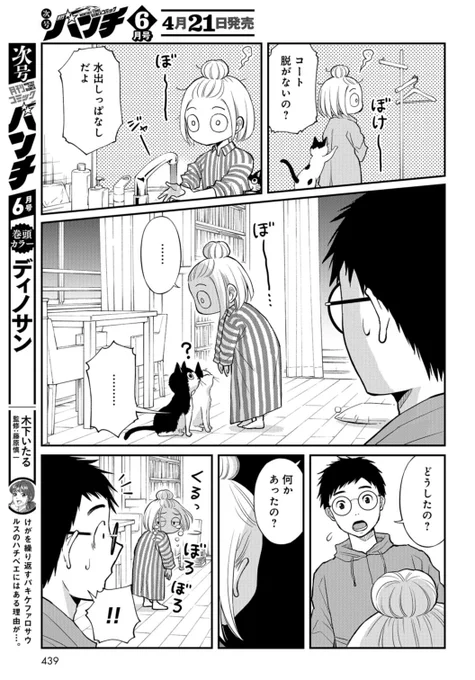 本日発売の「月刊コミックバンチ」5月号に『#僕の妻は発達障害』最新第26話が掲載されました✨

知花の様子がいつもと違います。
こんな時、悟はどうする……⁉️

https://t.co/h4vg38gBPa 