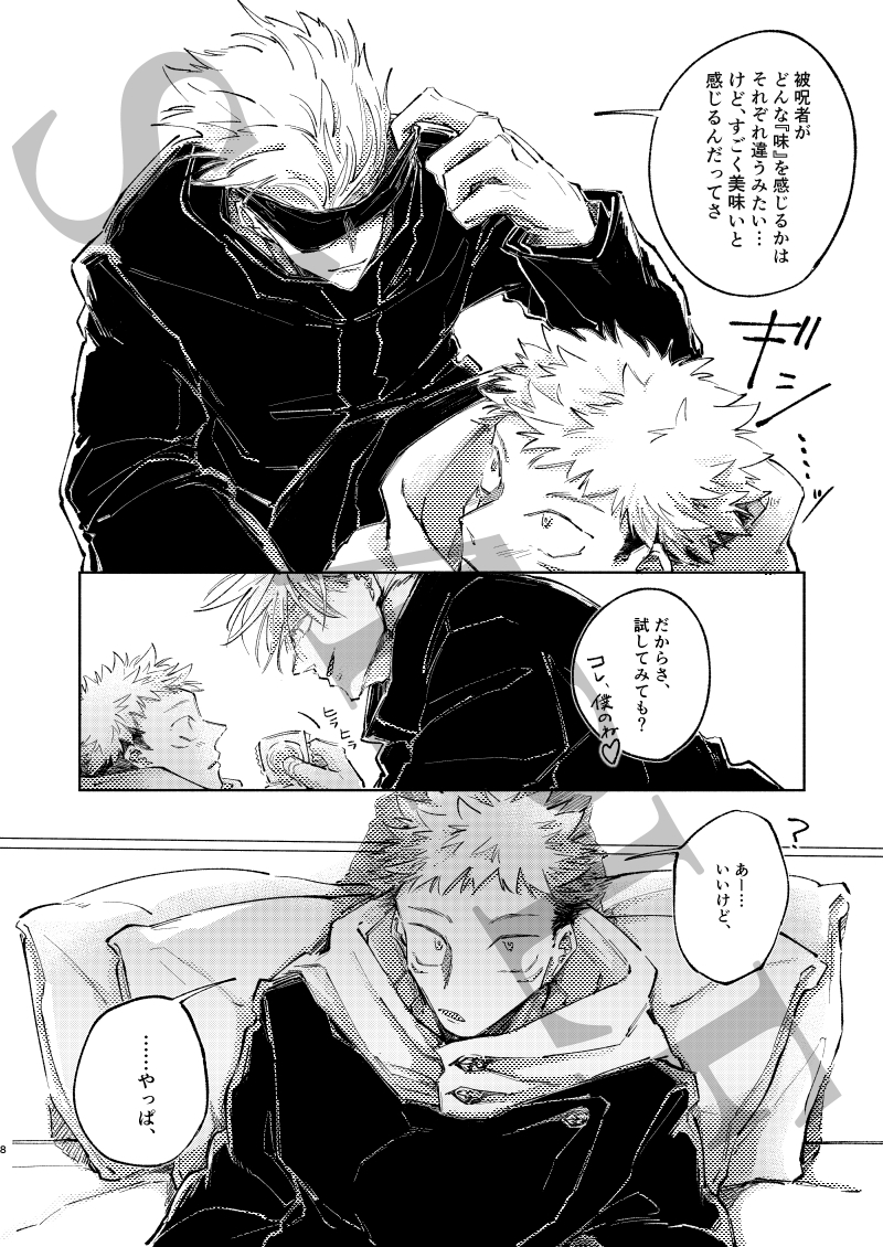 【3/21妖言10 新刊サンプル】(五悠/R18/B5/44P)

相手の身体や体液に『味』を感じるようになるといロ兄いを祓う為にラフ゛ホに潜入する五悠の話。
あらゆる『答え合わせ』をしながらお互いの気持ちの擦り合わせをしていきます。

サンプル詳細はシブにて。
通頒は後日シクレ予定。

(1/3)→ 