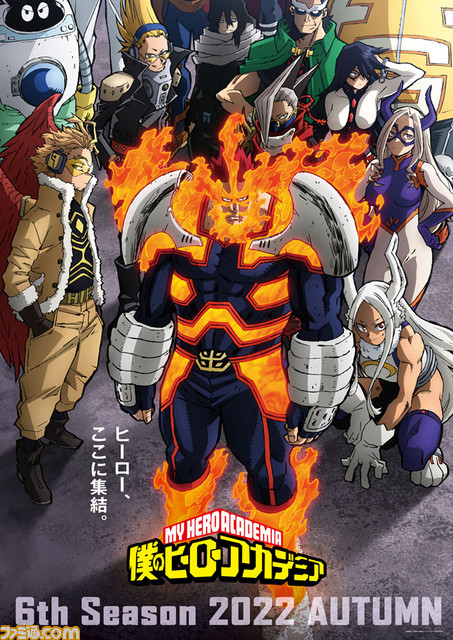 アニメ『僕のヒーローアカデミア』プロヒーローたちの姿を描いた第6期