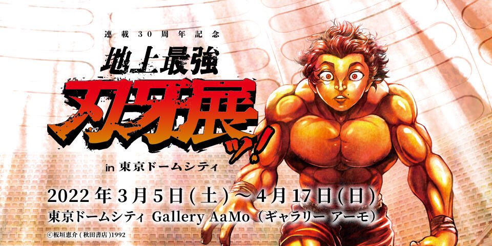 刃牙展 花山薫 愚地独歩 ステッカー Ninki Shinsaku カード Peltosiemen Fi