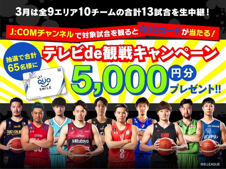 B League 21 22シーズン B2リーグ戦 仙台ersホームゲーム生中継 J Comチャンネル Fun J Com