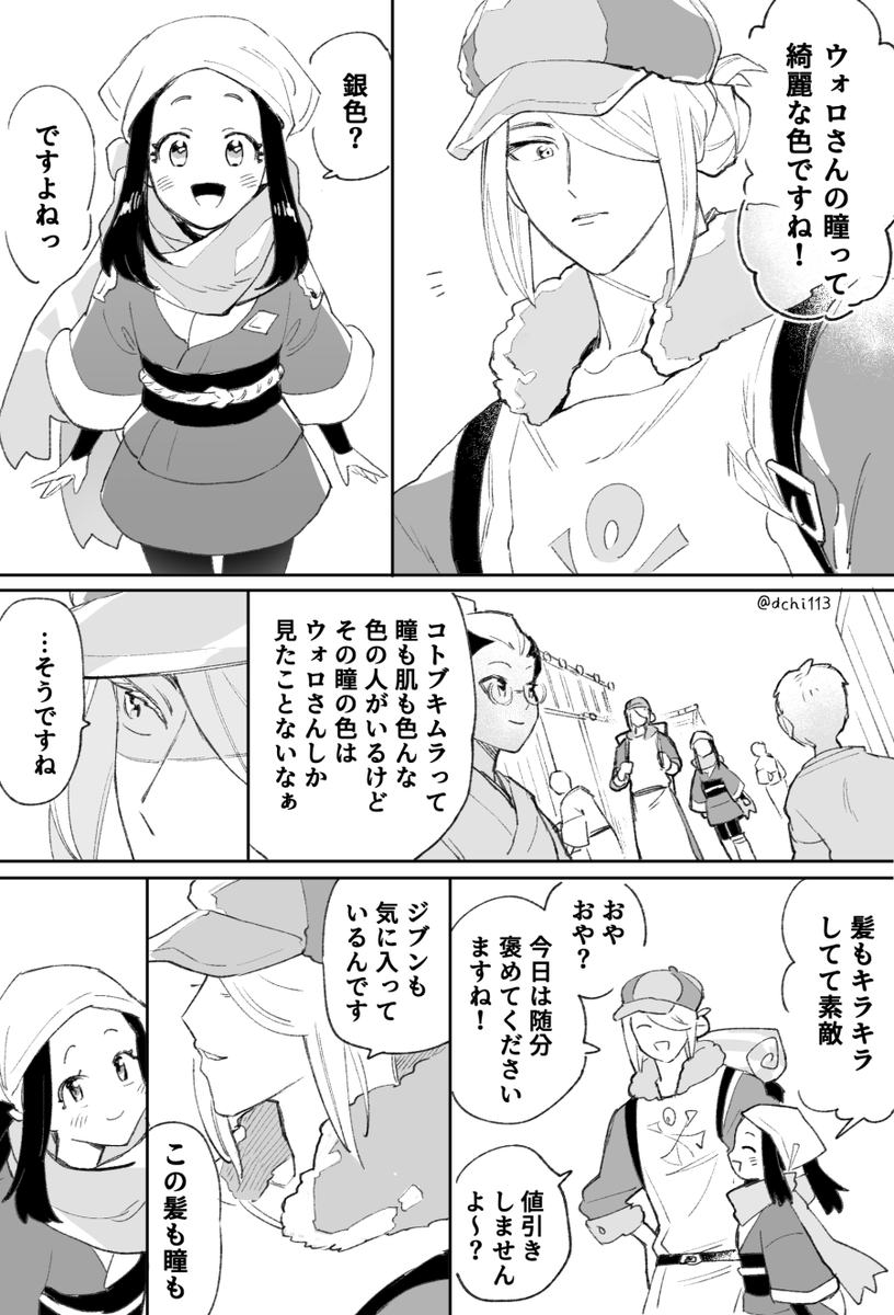 ウォロさん 