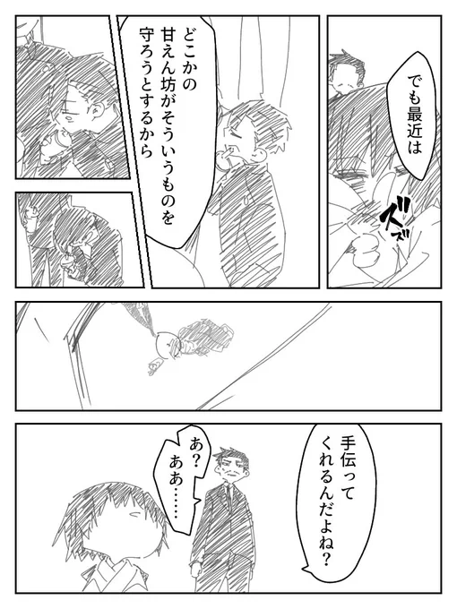 ノブレスオブリージュ 3/5 