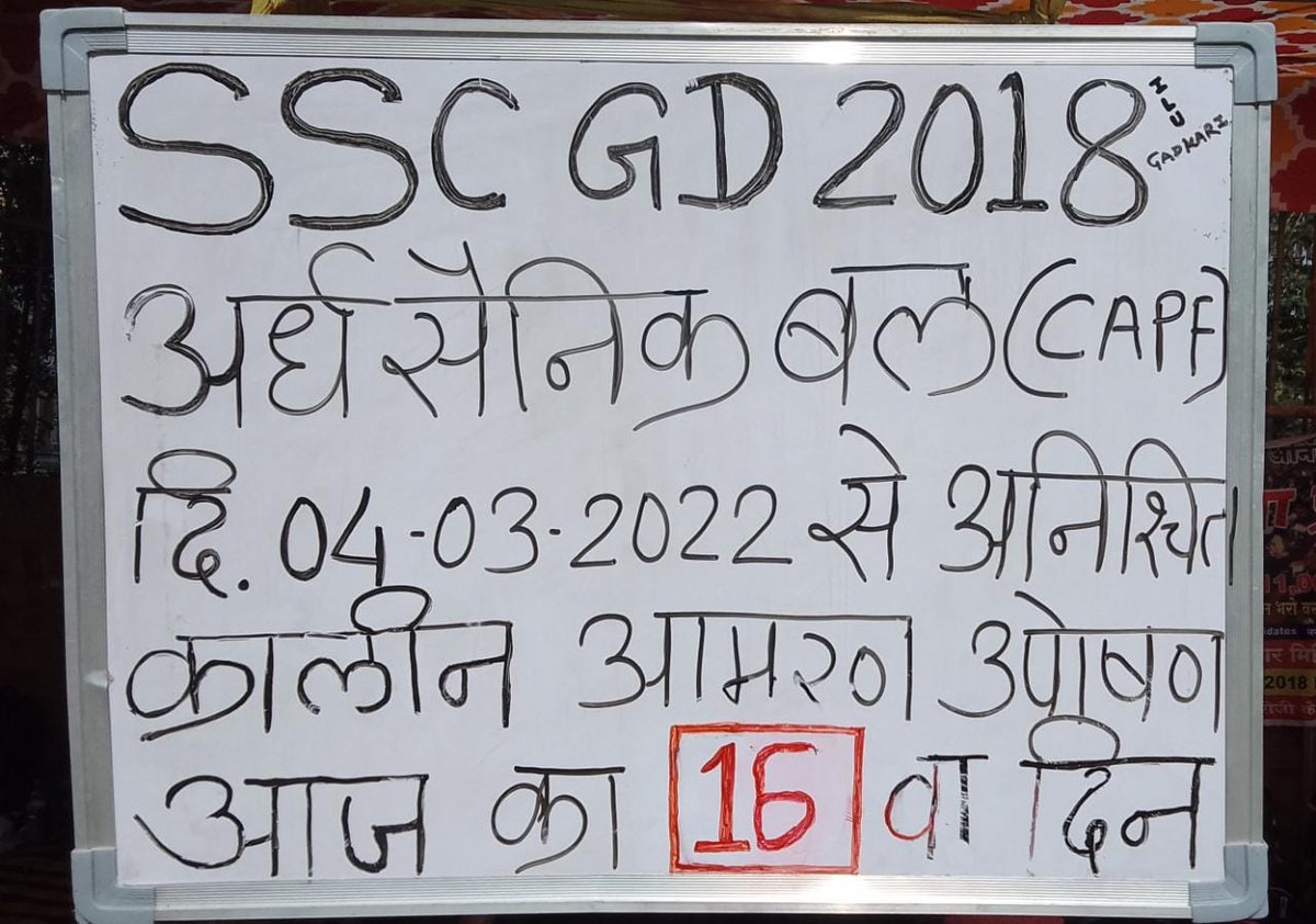 सालों तक तैयारी करने के बाद वह आत्मविश्वास आता है कि हम UPSC और SSC जैसी बड़ी परीक्षाएं हम उत्तीर्ण कर लेंगे परंतु महामारी के चलते वह मौके हाथ से निकले,इनको 2 अतिरिक्त मौके मिलना पूर्णतः न्यायसंगत है, SSC-GD 2018 के अभ्यार्थियों की नियुक्ति होनी चाहिए।
#SSCGD_युवा_मांगे_नियुक्ति
