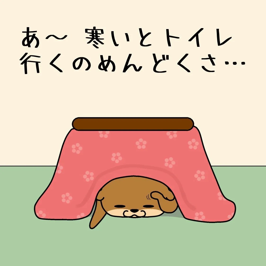 Kawauso Manga こたつからは出たくないけどトイレ行きたい こたつ 炬燵 トイレ 来たよ 夢 なので 来ないよ 結局 起きてから トイレに行きました 動物好きと繋がりたい 漫画 絵を描く コツメカワウソ 動物 素人 イラスト 癒し 可愛い Kawauso Manga こたつからは出たくないけどトイレ行きたい こたつ 炬燵 トイレ 来たよ 夢 なので 来ないよ 結局 起きてから トイレに行きました 動物好きと繋がりたい 漫画 絵を描く コツメカワウソ 動物 素人 イラスト 癒し 可愛い