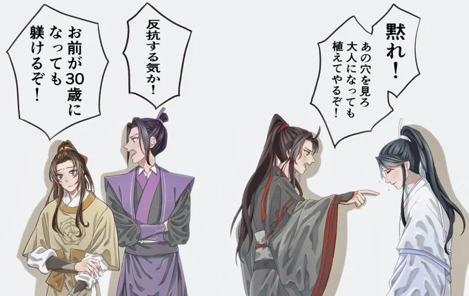 cqlの双傑の子育て(?)に対する姿勢
こういうところめっちゃ兄弟だなって😢
 #魔道祖師  #魔道祖师   #MDZS 