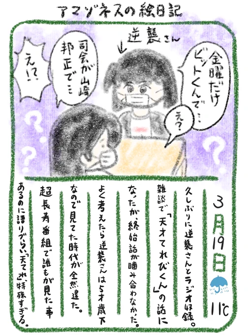 【絵日記】天才てれびくん、マジで同じ年ぐらいの人とじゃなきゃ話が盛り上がらないという類を見ない番組 