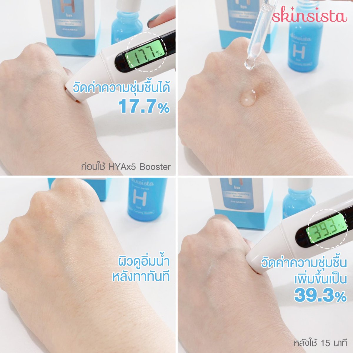 skinsista2's tweet photo. 〰️ HyaX5 booster 15 ml. 〰️
เปลี่ยนผิวแห้งกร้านเป็นผิวชุ่มชื้น
แต่งหน้าติดทนมากขึ้น ผิวดูอิ่มน้ำฉ่ำวาวสุขภาพดี 💖

พิเศษ! 2 ชิ้น 790 *RT ส่งฟรี EMS
คละสูตรได้ตามปัญหาผิว ✨
สั่งซื้อ > https://t.co/BE6Tyw2bsx

#Skinsista #ของดีบอกต่อ
#ฉันจะสวย #ใช้ดีบอกต่อ
#รีวิวเซเว่น #รีวิววัตสัน https://t.co/eFKKjr9tYm