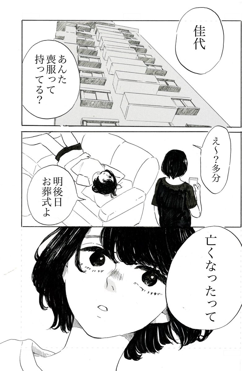 岸田夏子先生のお葬式マンガ その一日は のどこか緩いがきちんと送り出す葬儀にほっこり 自身の葬儀体験を語る人たちも Togetter